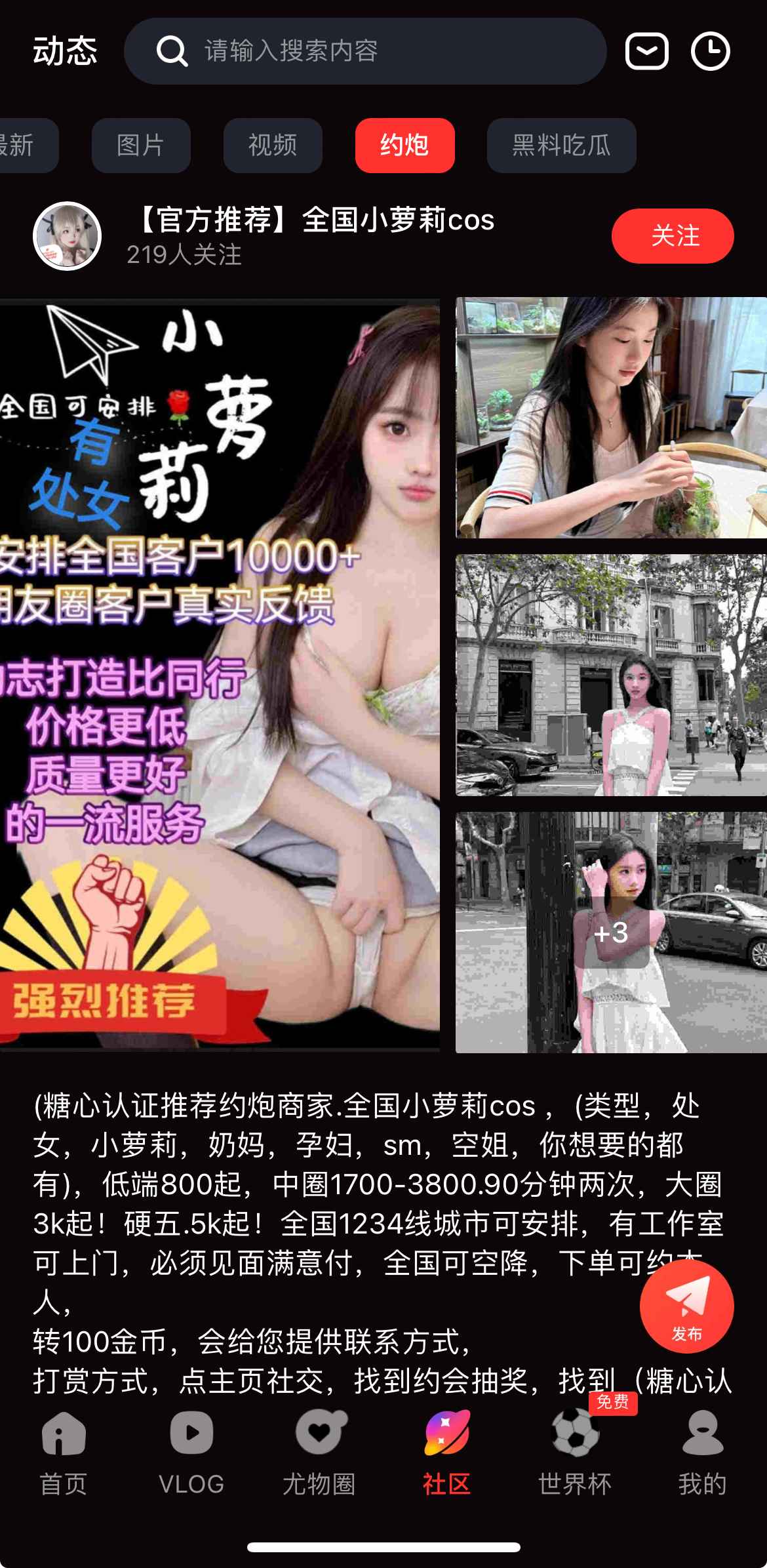 糖心vlog社区社交互动页