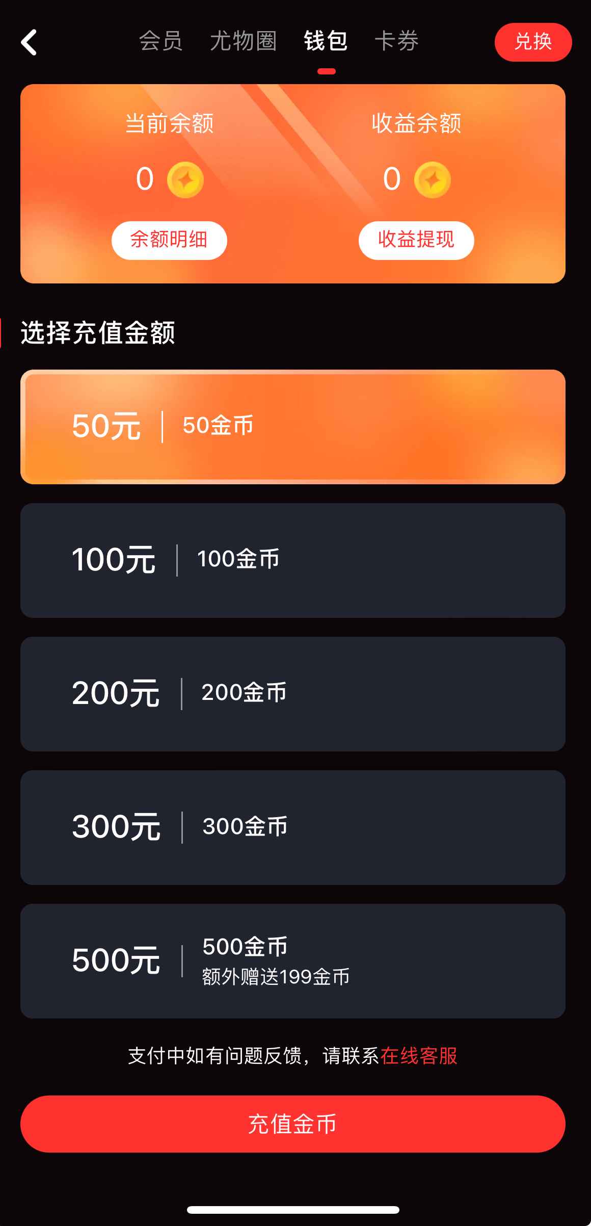 糖心vlog钱包功能截图