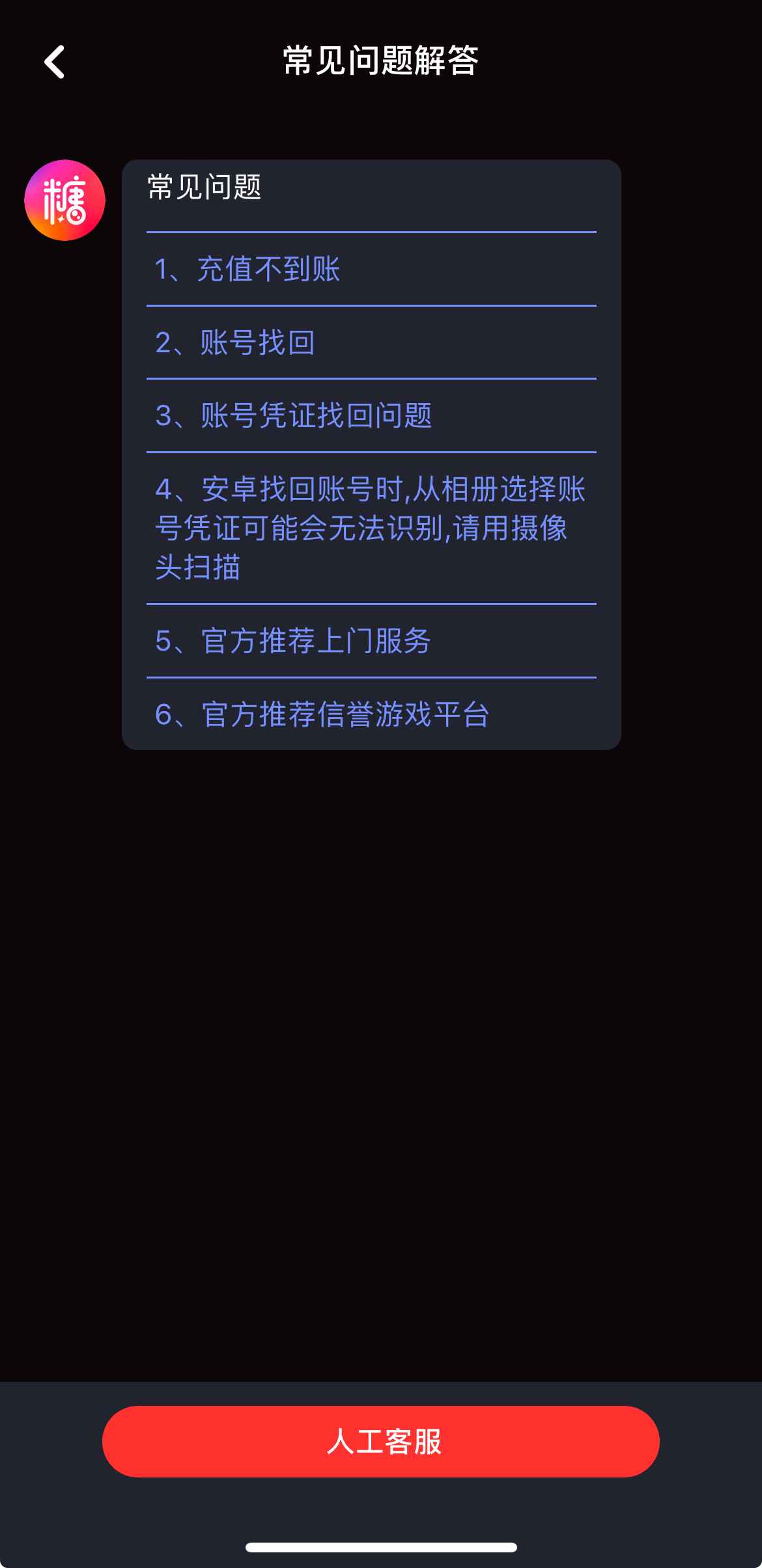 糖心vlog人工客服咨询界面